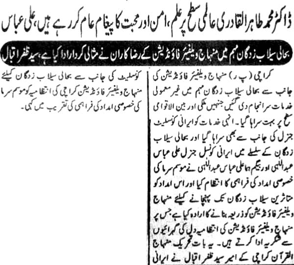Minhaj-ul-Quran  Print Media CoverageDaily Janbaz pg2 